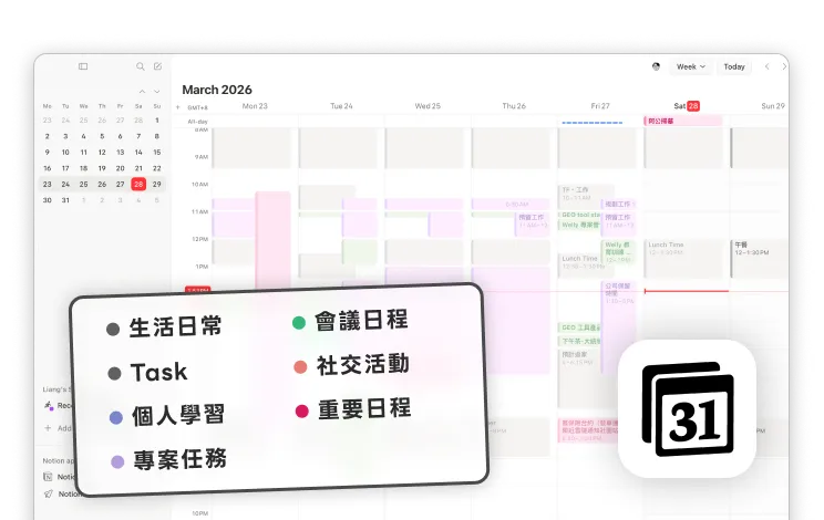 Notion Calendar 日曆分類