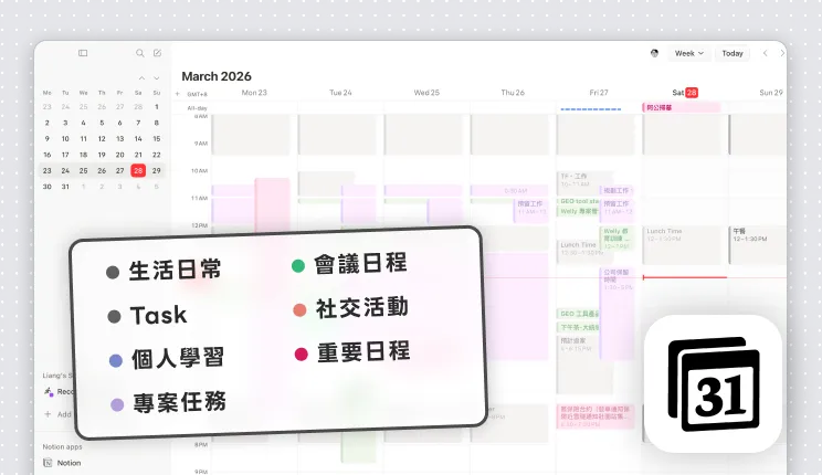 Notion Calendar 日曆分類