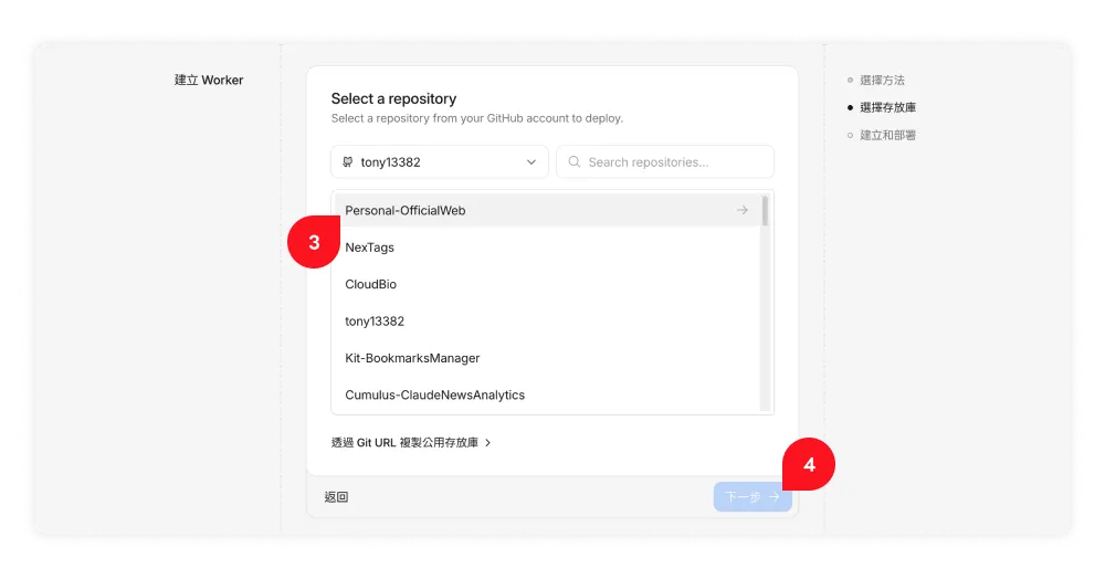 Cloudflare 從 GitHub 帳號挑 repo 的畫面