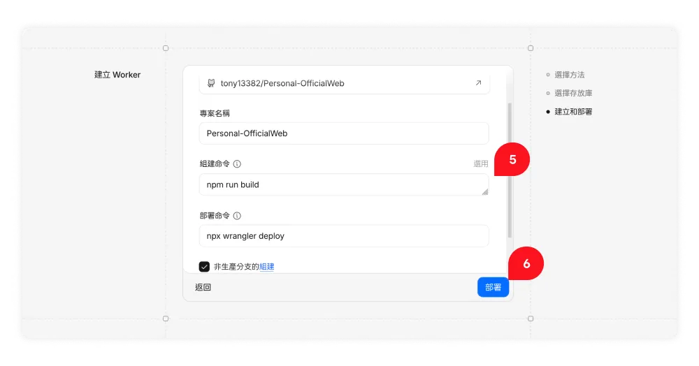 Cloudflare 建立應用程式時設定組建跟部署命令的畫面
