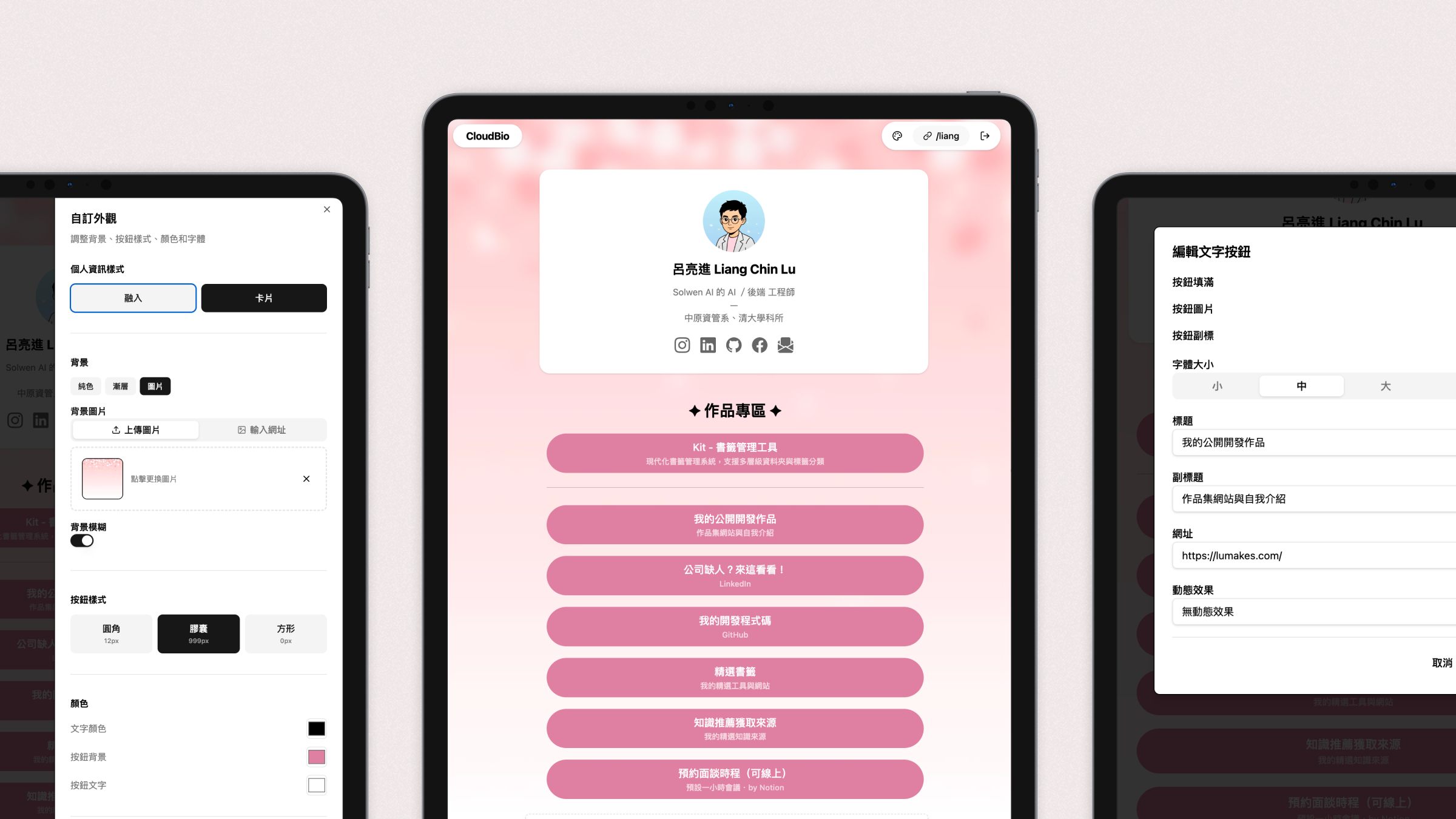 CloudBio・Bio Link 工具