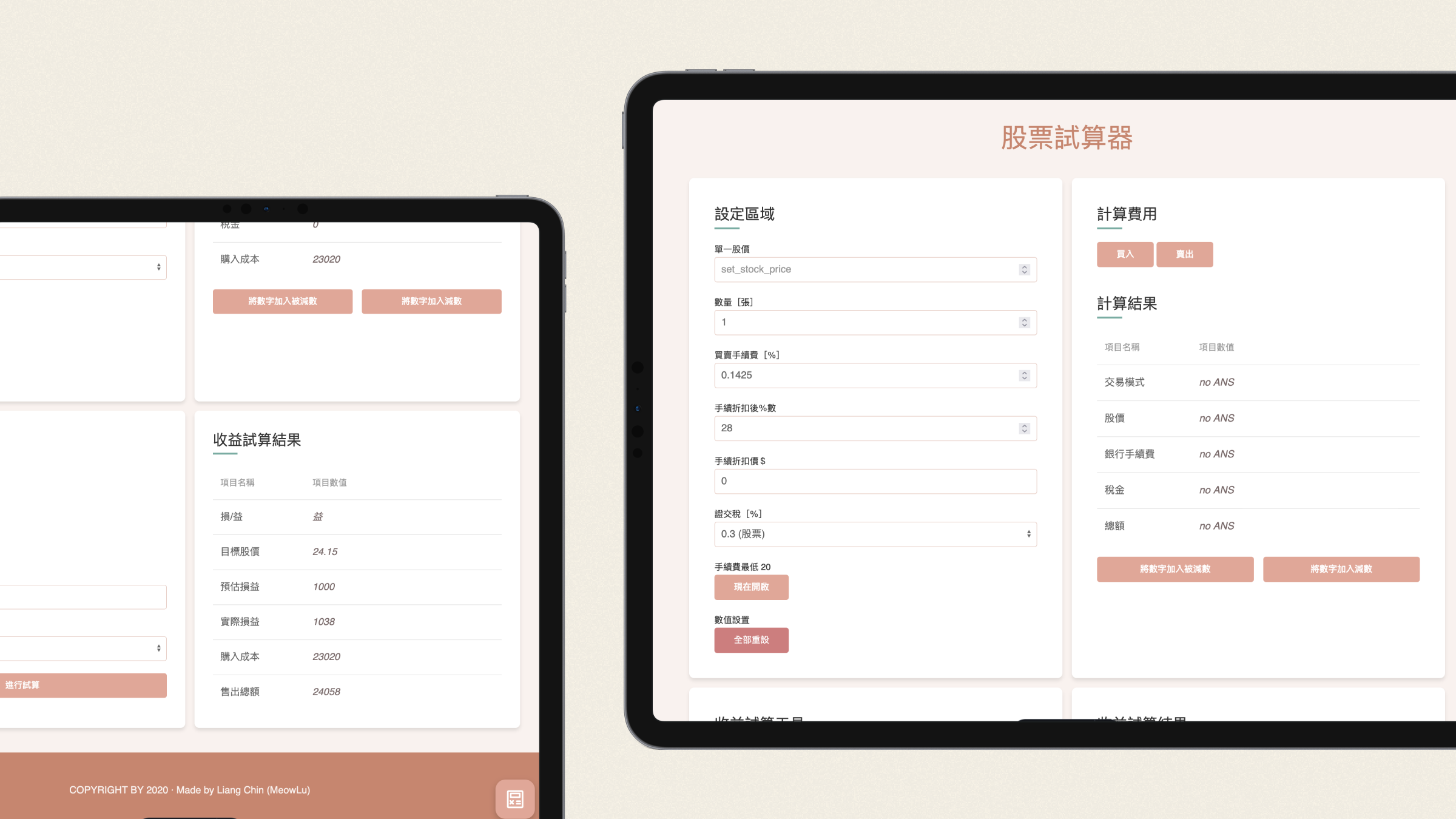 股票試算小工具