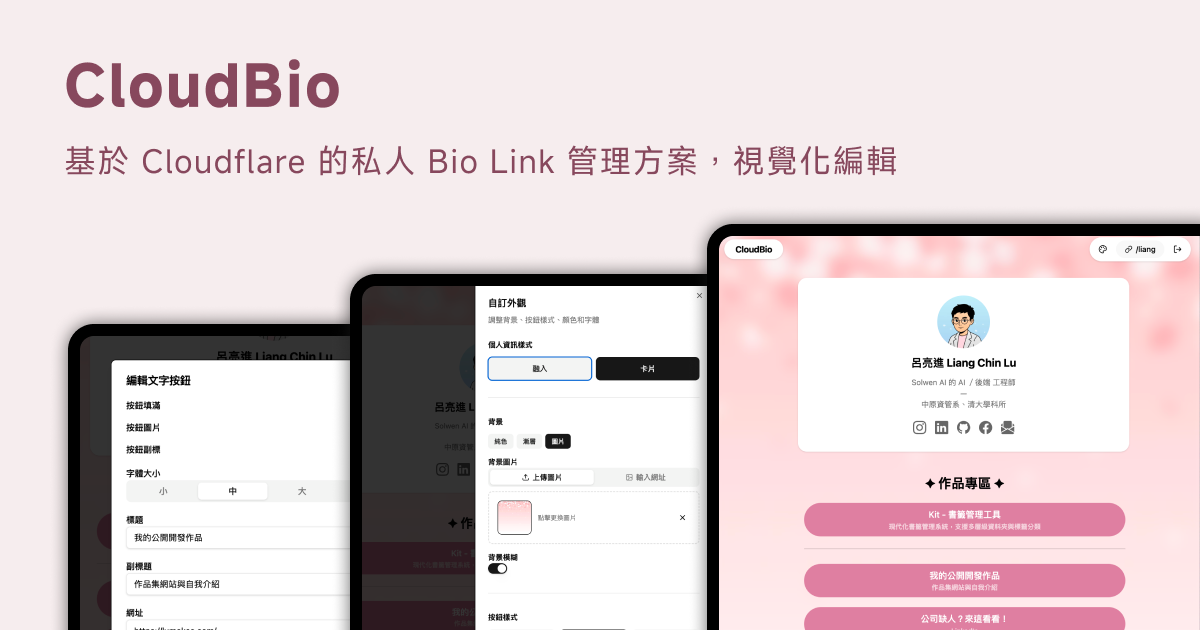 CloudBio・Bio Link 管理工具