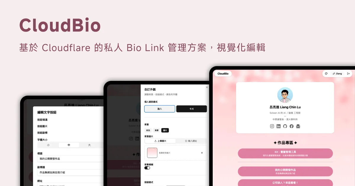 CloudBio・Bio Link 管理工具