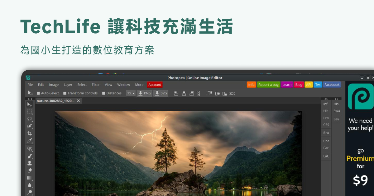 TechLife - Photopea 講師