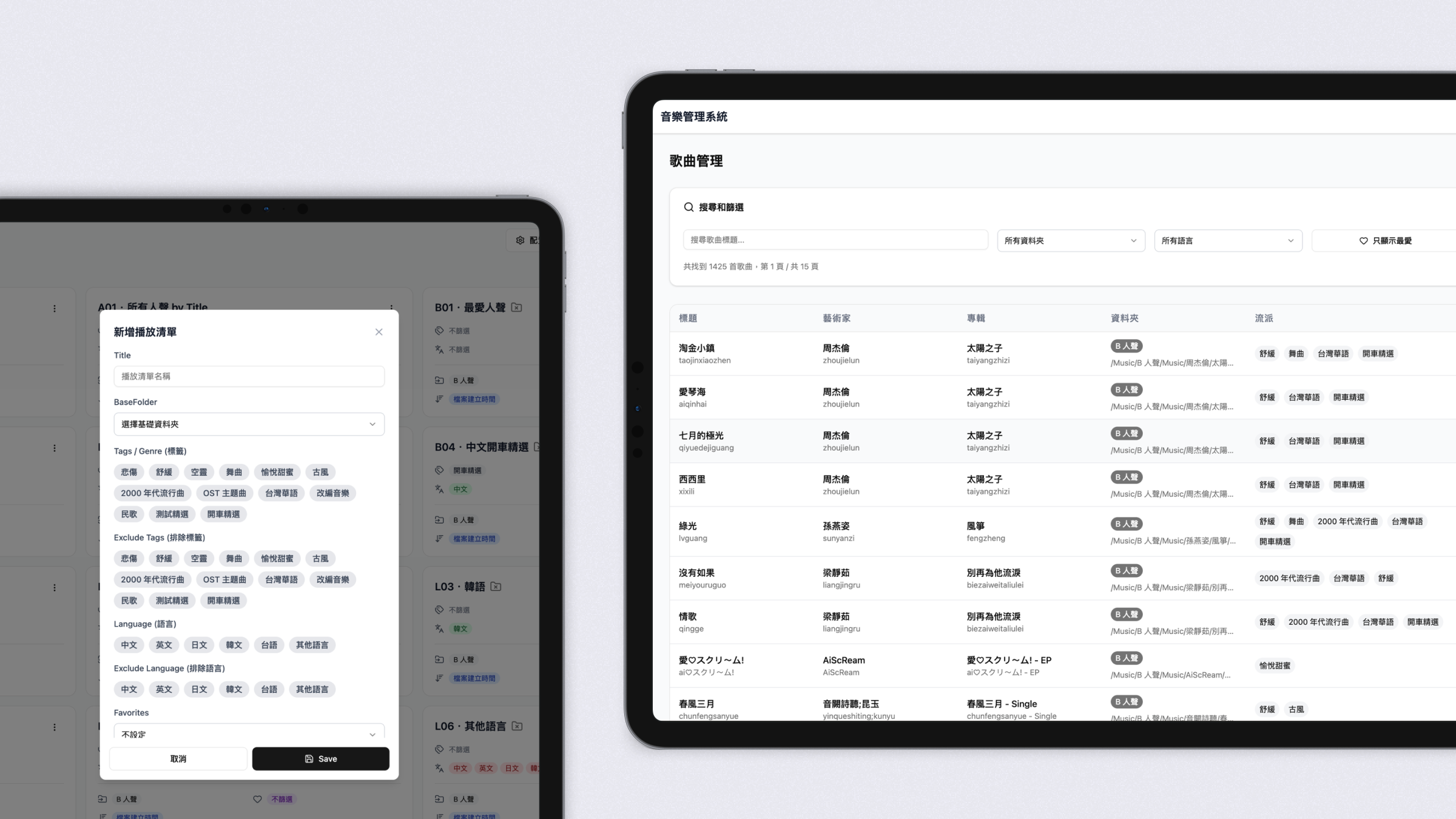 NexTags・音樂整理工具