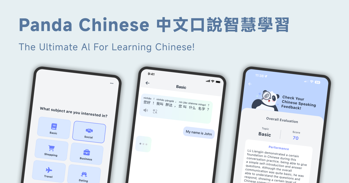 Panda Chinese・中文口說 AI 學習系統