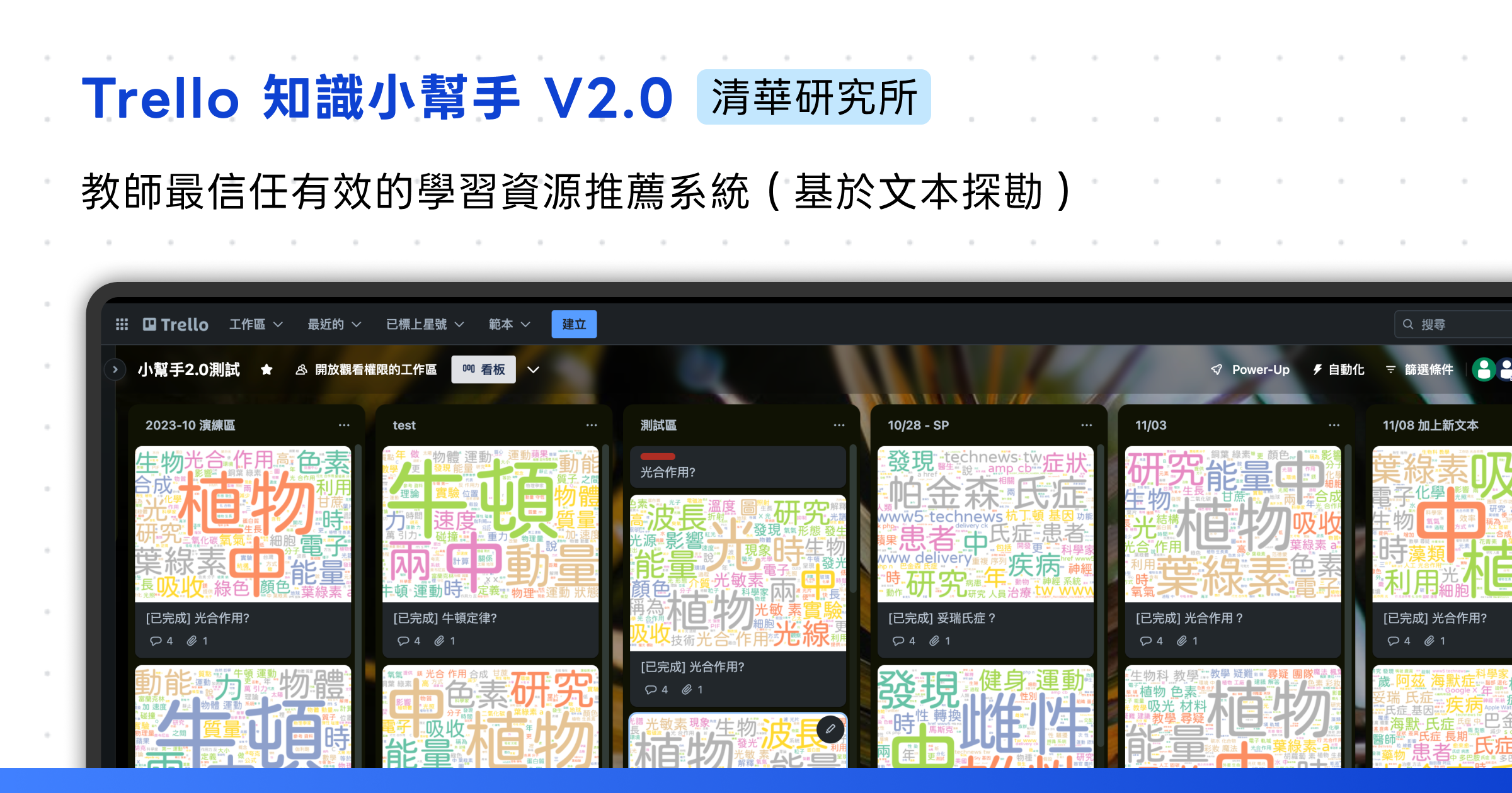 Trello 知識小幫手 2.0