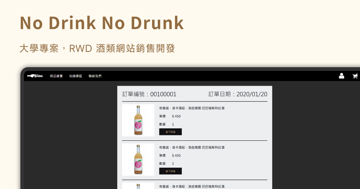 No Drink No Drunk