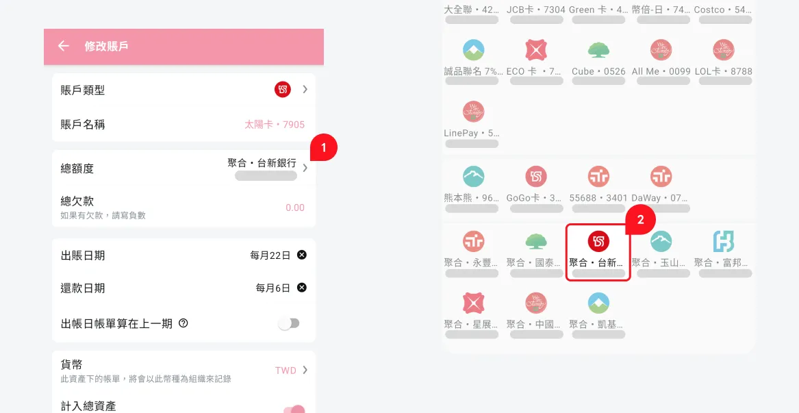 錢跡個別卡綁定到聚合帳戶的設定流程：在個別卡的修改賬戶頁面，將「總額度」欄位指向對應的聚合帳戶，從帳戶清單中選擇該銀行的聚合帳戶