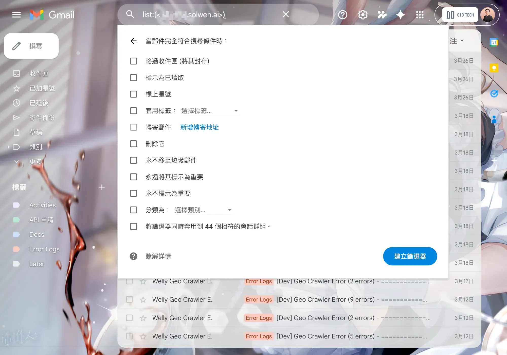 Gmail Filter 動作設定