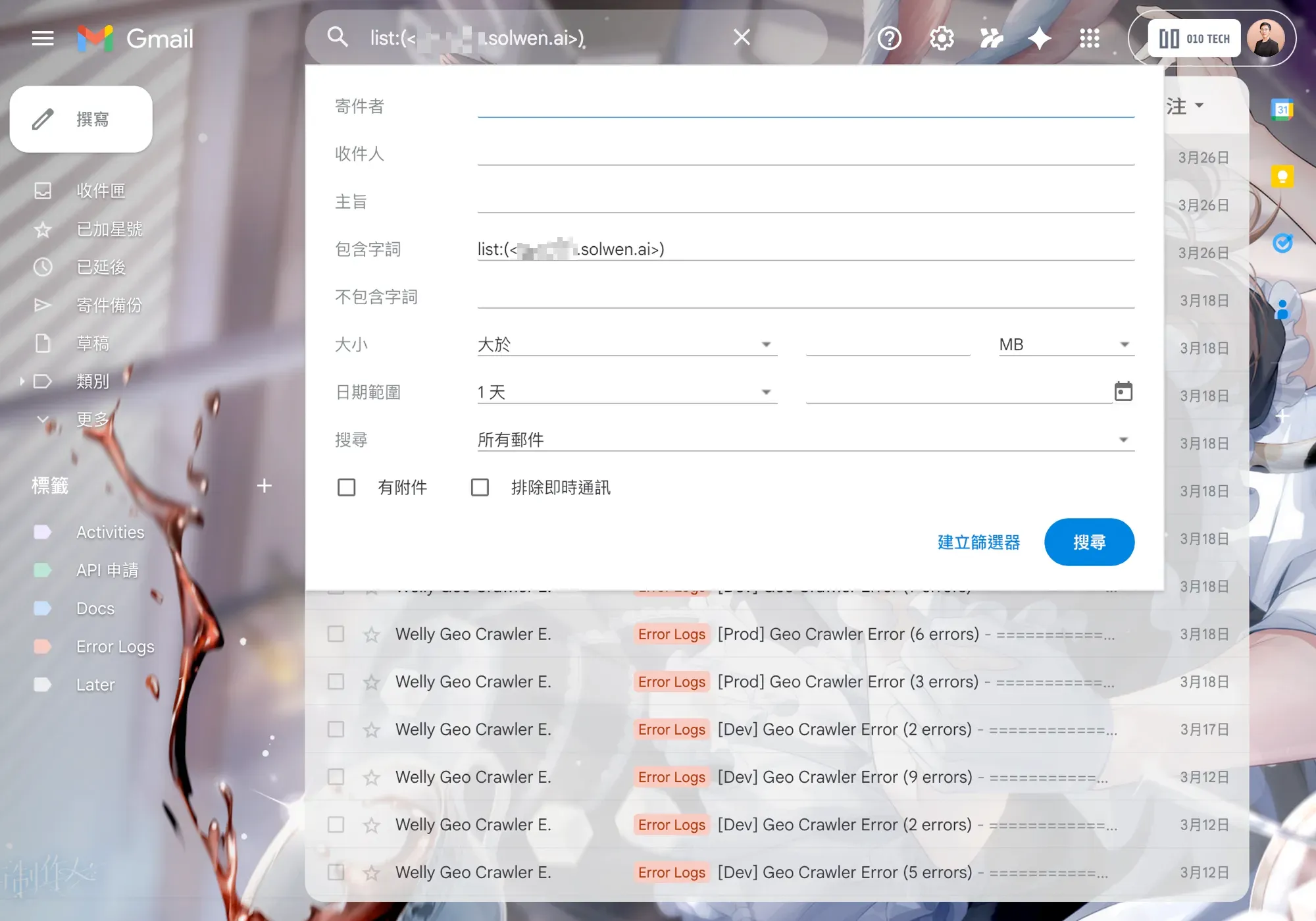 Gmail Filter 條件設定與搜尋驗證