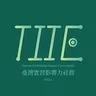 TIIC 臺灣實習影響力社群 logo
