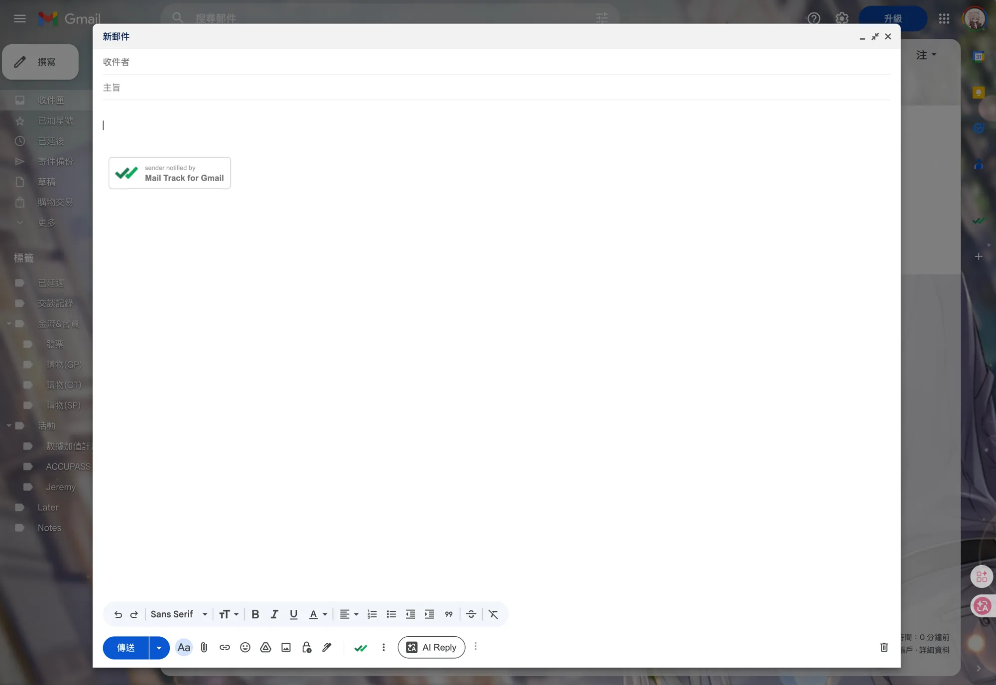 Mailtrack 免費版的簽名檔