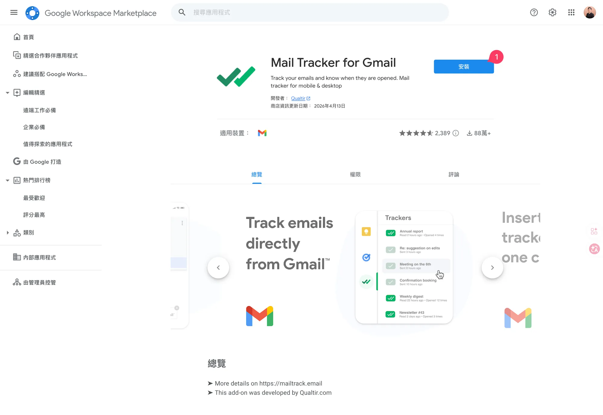 Google Workspace Marketplace 的 Mailtrack 頁面