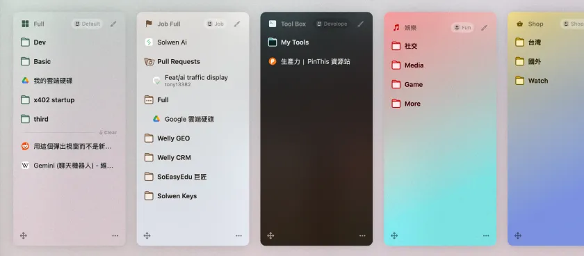 Arc 多個工作區並排