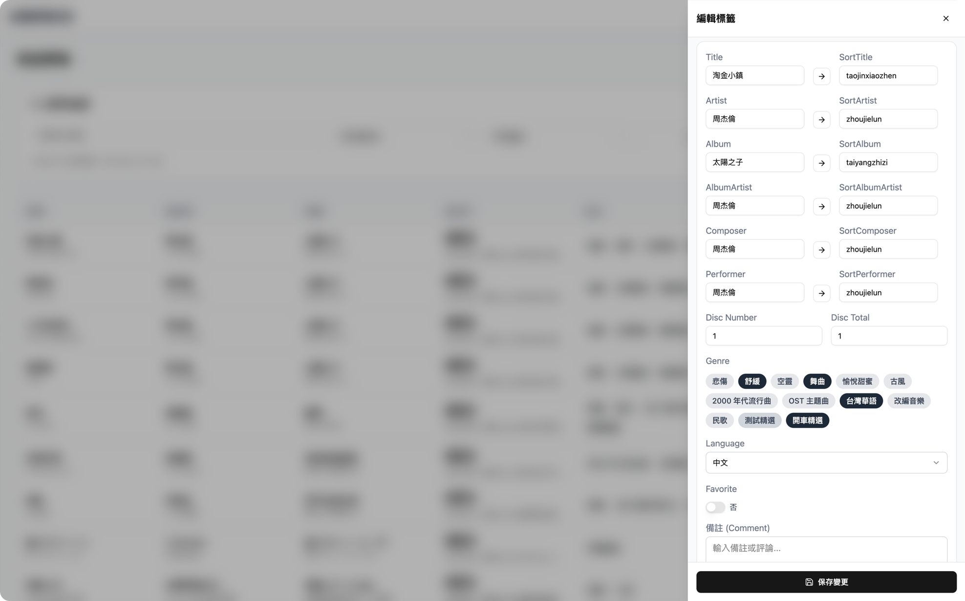 NexTags 標籤編輯器