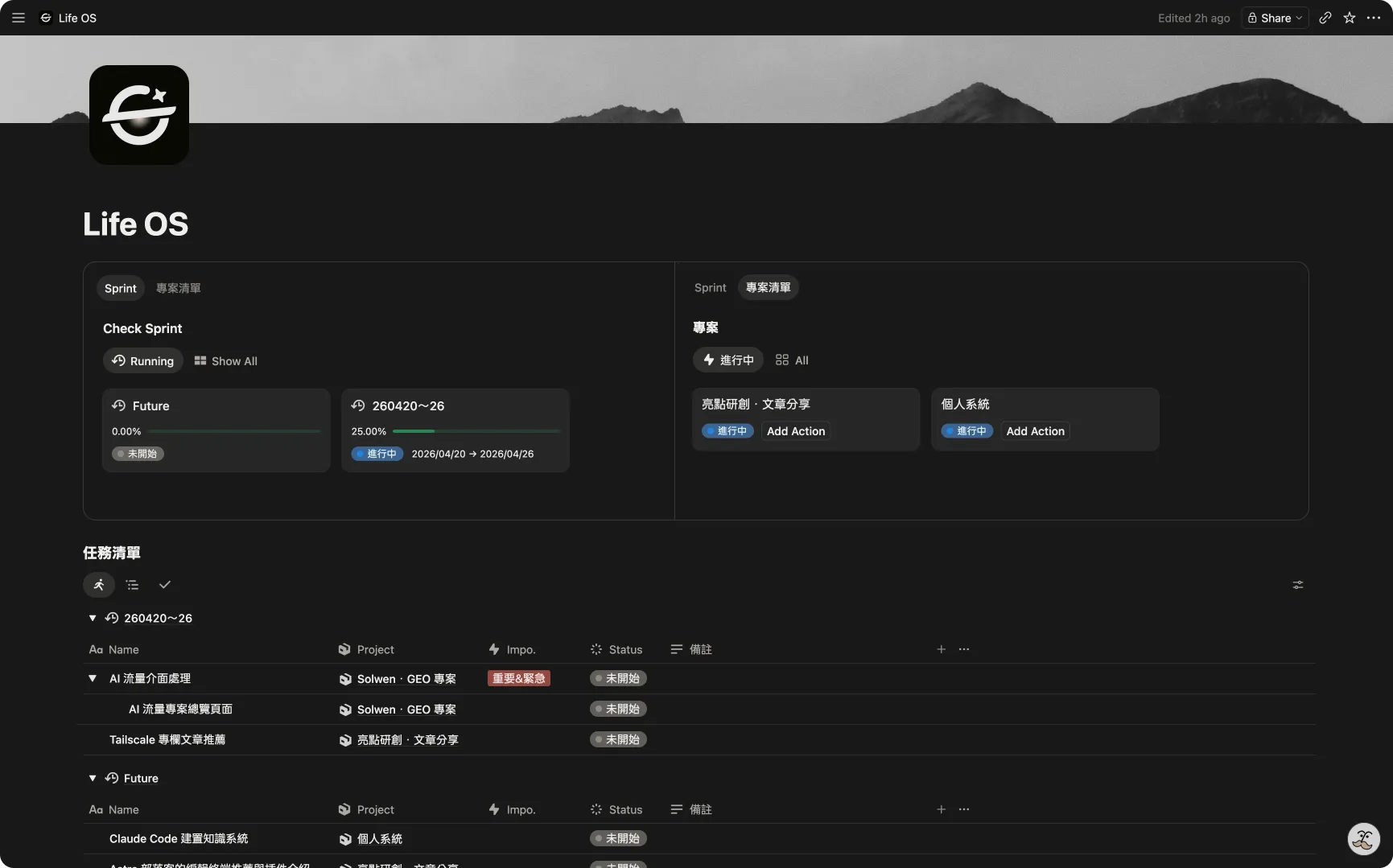 Notion LifeOS 專案與任務清單