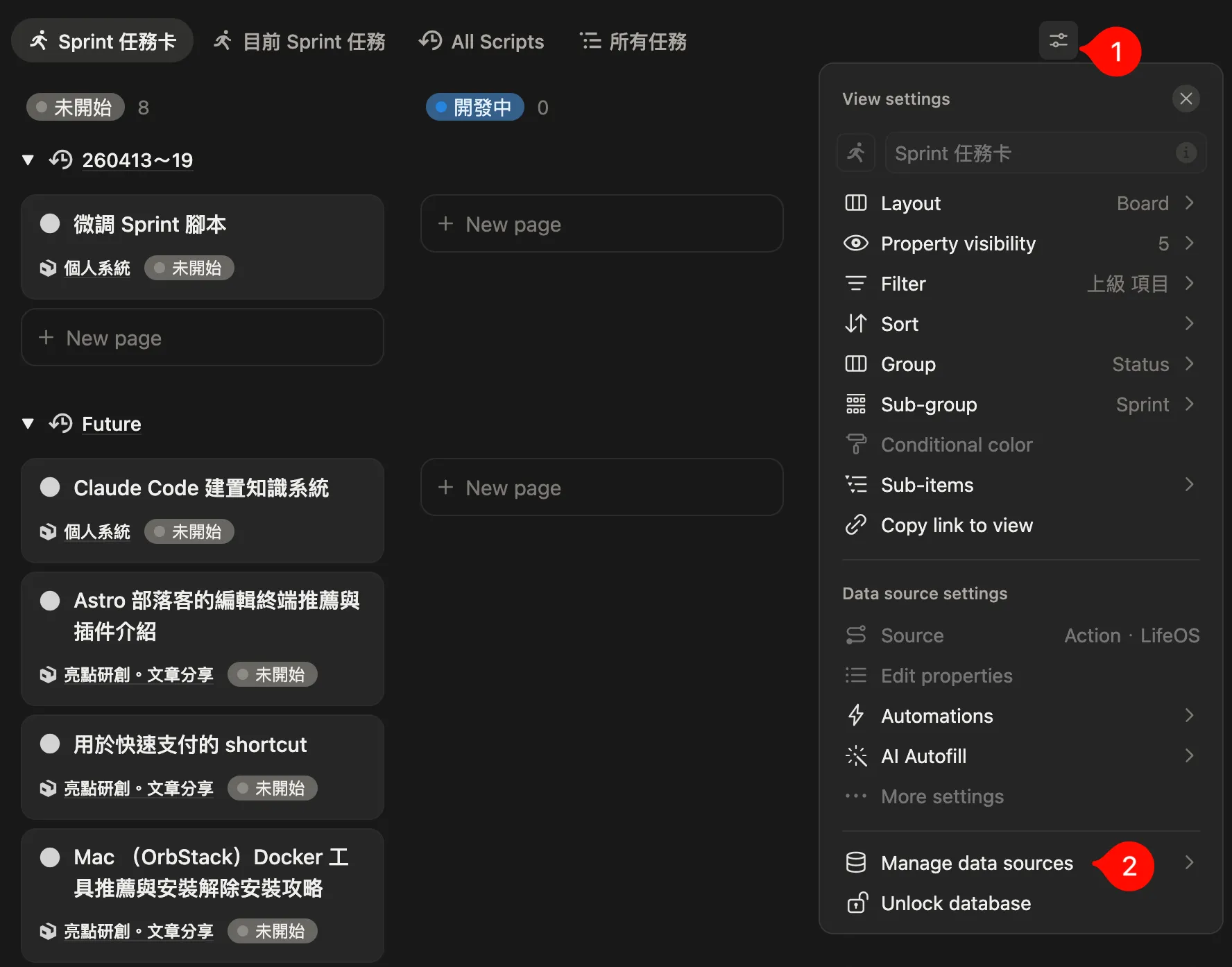 從檢視設定開啟 Manage data sources