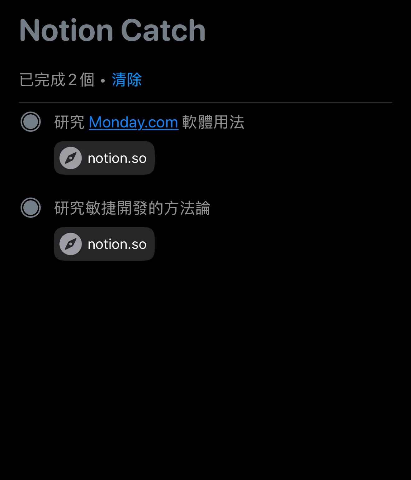 Reminders 的 Notion Catch 清單，兩筆已完成並附上 notion.so 連結