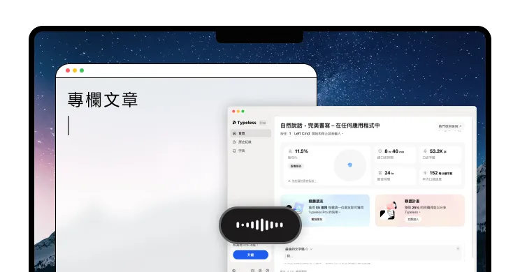 Typeless 語音輸入介面