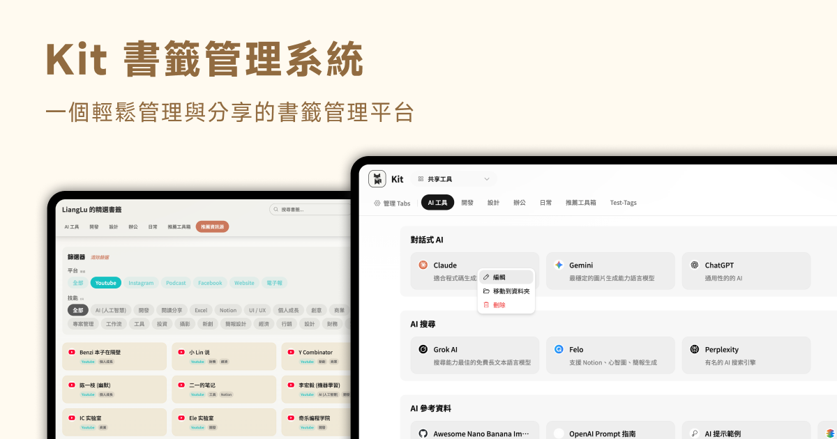 Kit - 書籤管理工具