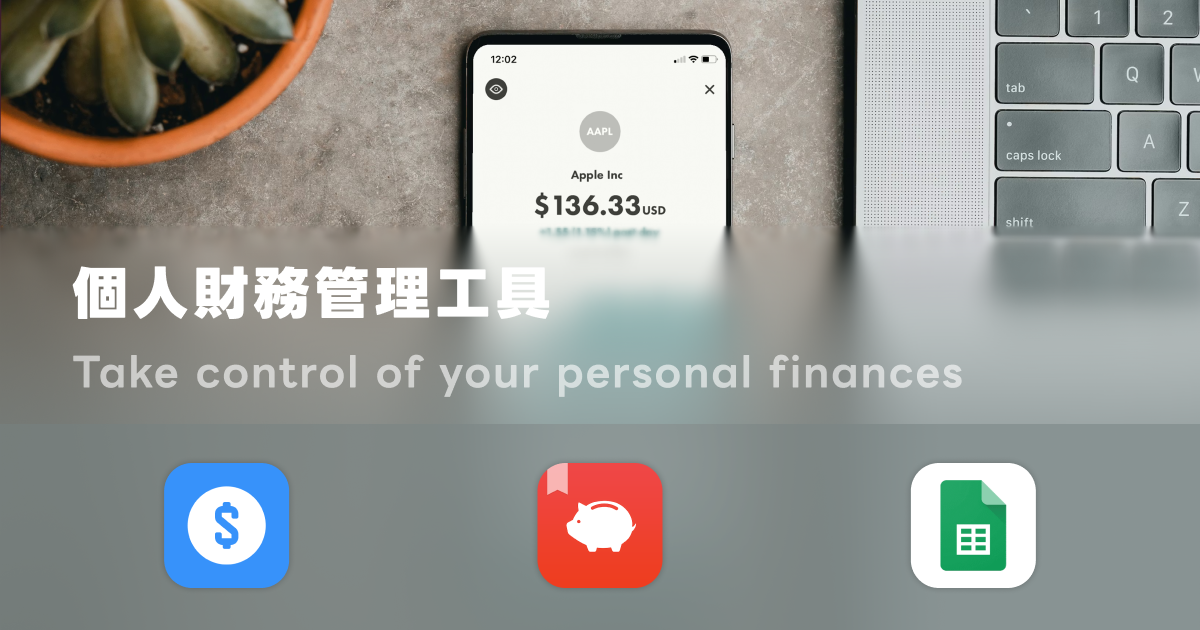 多帳戶記帳法：錢跡裡多信用卡、借款跟股票的記帳流程跟思維