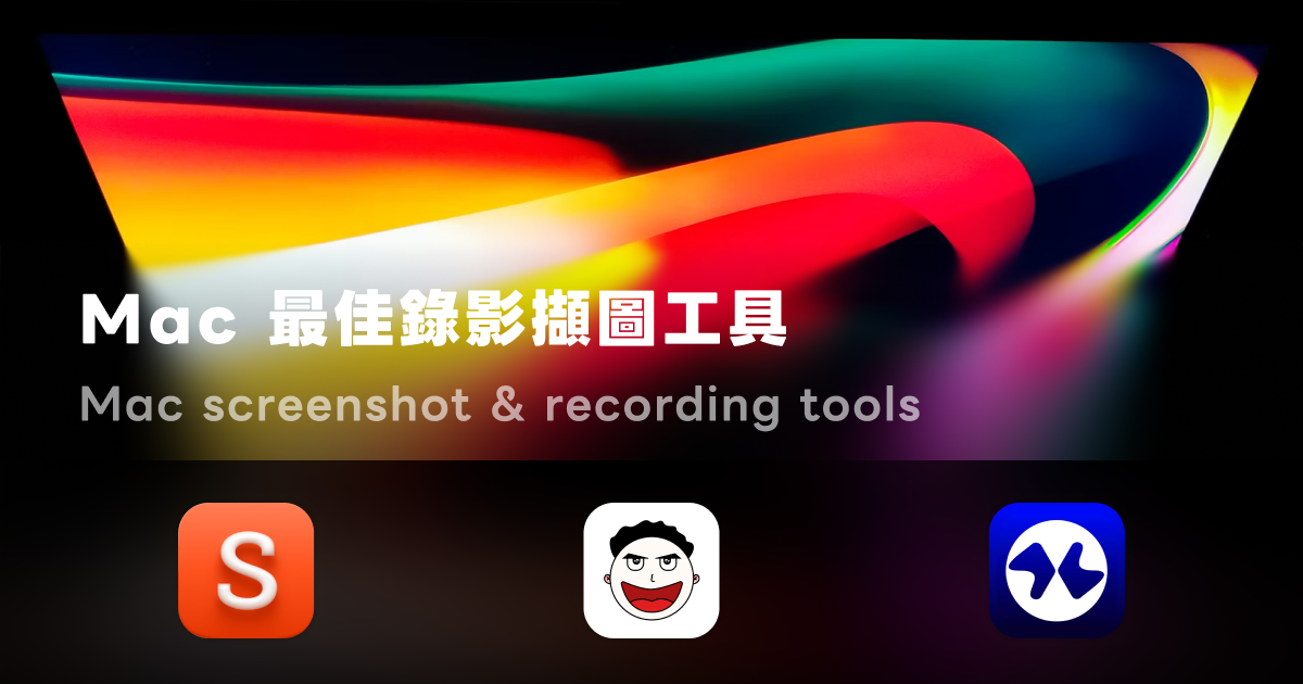 Mac 螢幕擷圖、錄影該裝什麼：Shottr、Bob、Recordly 把畫面玩到美觀又強大