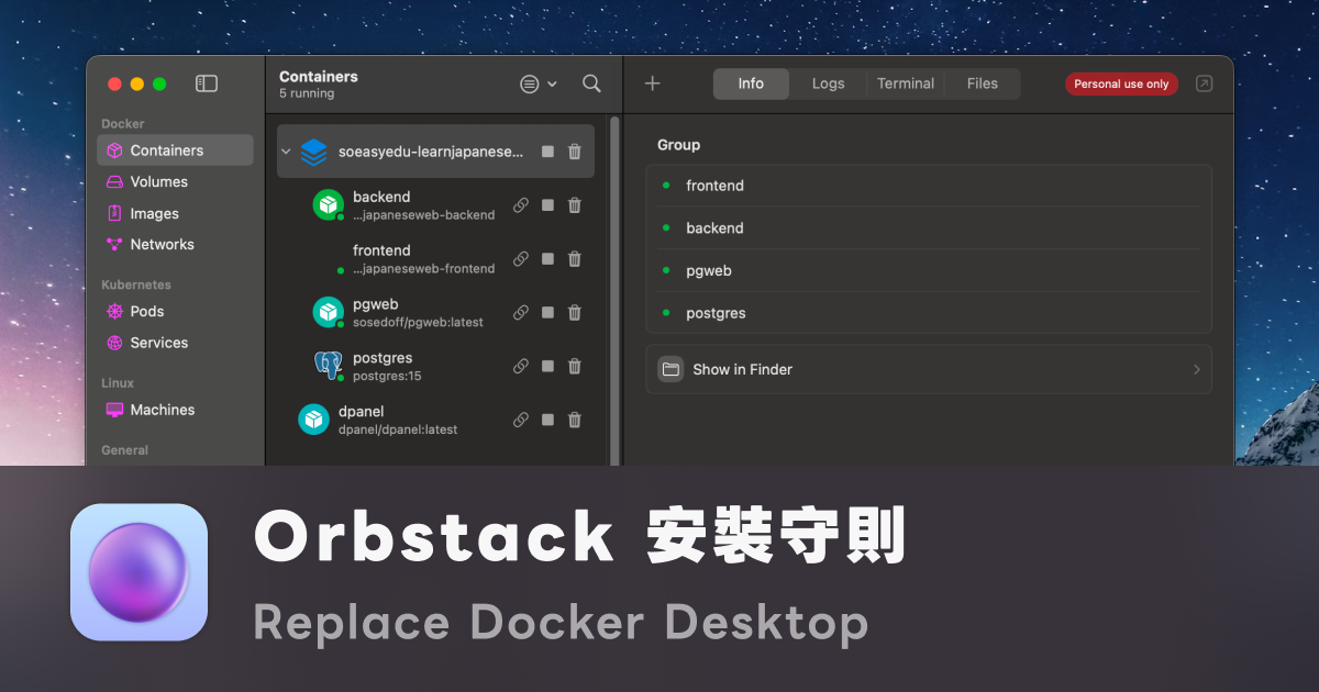 OrbStack：Apple Silicon 原生的 Docker Desktop 替代方案