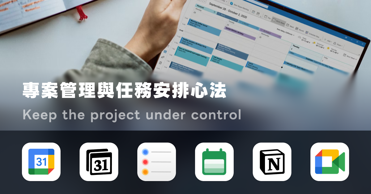 如何用 Notion 管理個人專案跟日常任務：我的 LifeOS 工作流程
