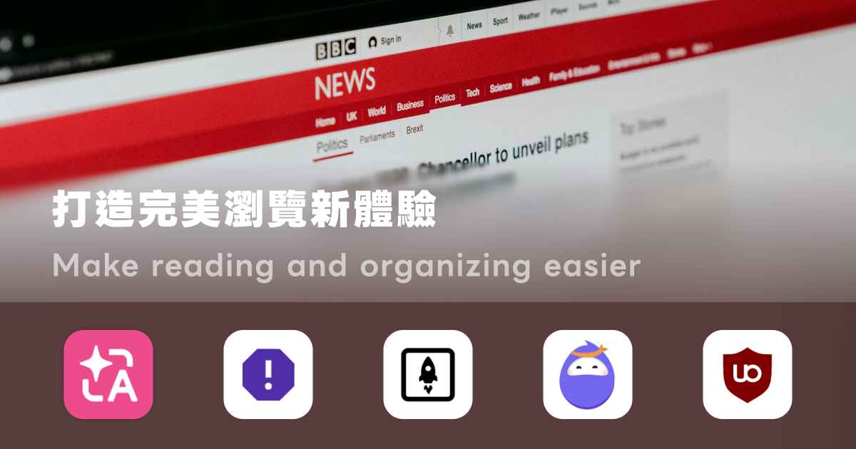 網頁閱讀工作流